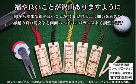 ゴルフ用など◎和風ネームタグ彫刻木札【名入れ等】御蔵島本黄楊（フダヤドットコム.三丁御頭）(紐：からし、和柄：宝づくし)_0043-003-T03-3-1