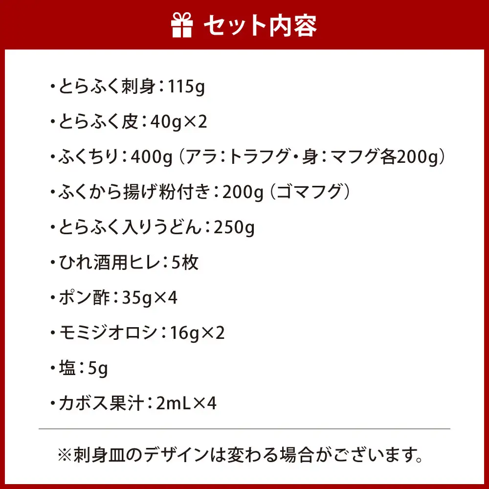【配達指定日必須】【北九オンリーワン企業 ふく太郎本部】ふく料理 にぎわい フルコース