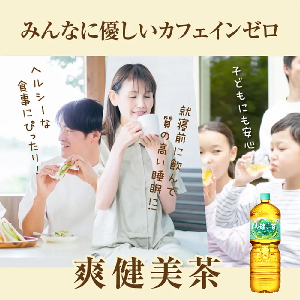 『定期便：全2回』爽健美茶2L×6本【38001902】