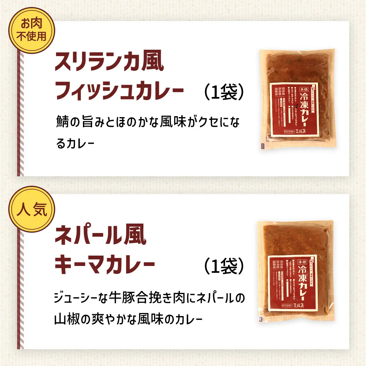 3.【6食】川西能勢口スパイスカレーミルズ「冷凍カレールウ」バラエティ［No.234］