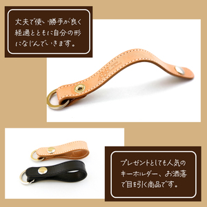 本革 キーホルダー 【ナチュラル】 4358 ／ キーリング レザー おしゃれ シンプル かっこいい 車の鍵 鍵 プレゼント 贈り物 ギフト プチギフト 誕生日 男性 女性 メンズ レディース 大人 ファッション 雑貨 レザー小物 レザー製品 レザークラフト お洒落 オシャレ お祝い おすすめ オススメ