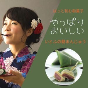 麩まんじゅう15個入り（こしあん） 饅頭