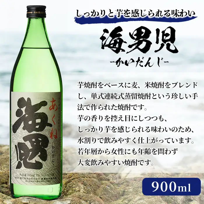 海男児(900ml×6本) 芋焼酎 いも焼酎 麦焼酎 米焼酎 ブレンド焼酎 人気酒 水割り 父の日 贈答用 ギフト【鹿児島酒造】akn009-46