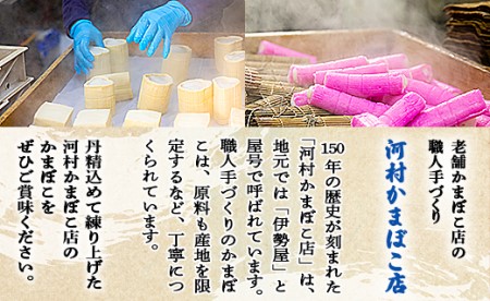 【伊勢屋】かまぼこ 詰合わせ B かまぼこ km-0011
