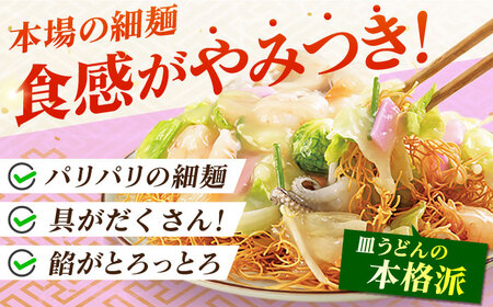 みろくや具材付きちゃんぽん・皿うどん詰合せ 各2食［IC-33］五島市/みろくや [PFK001]  冷凍 麺 スープ付き 簡単 調理 お取り寄せ
