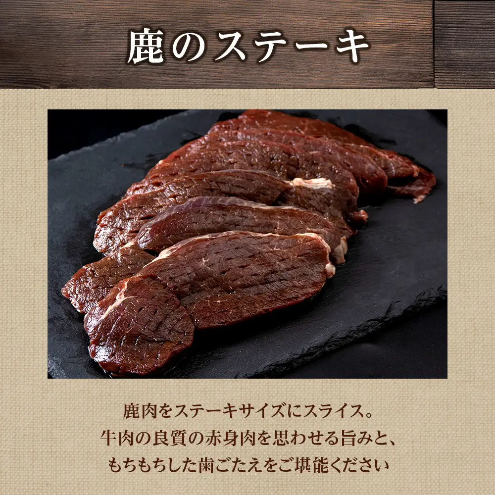 白老産 鹿肉 食べ比べ セット 300g×2 CC010