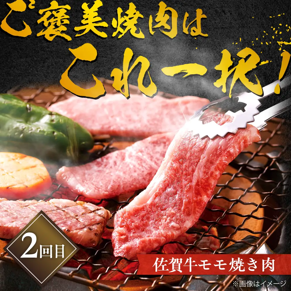 佐賀牛お一人様ご褒美定期便♪【全３回定期便/2ヵ月に1回 隔月お届け】ブランド牛 定期便しゃぶしゃぶ 定期便 すき焼き 定期便 焼肉 ＢＢＱ 定期便 バーベキュー 吉野ヶ里町[FCH008]