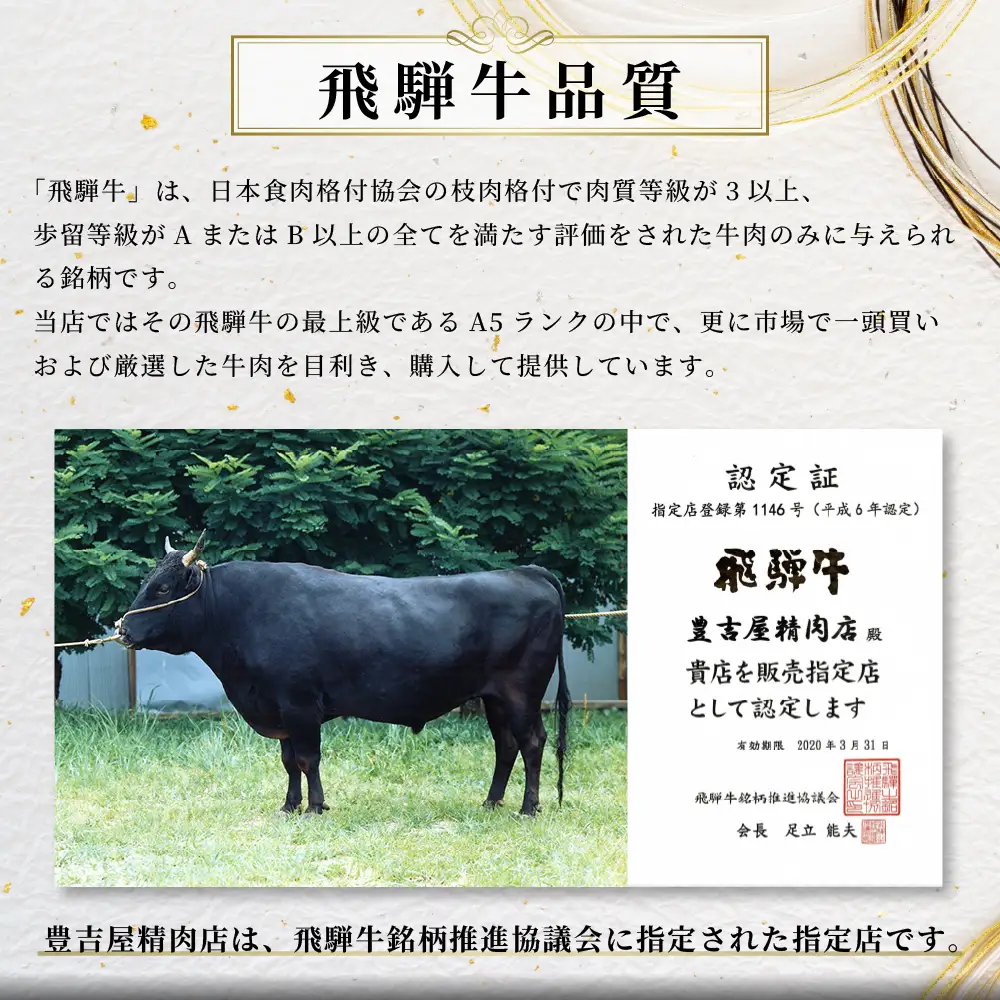 約1200g肩ロース肉すき焼き　氷温（R）熟成　飛騨牛A5等級 プロトン凍結 [No.531]