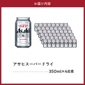 【発祥の地】 アサヒ ビール スーパードライ 350ml2箱 アサヒ