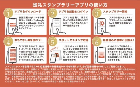 奈良大和　巡礼スタンプラリー巡礼札