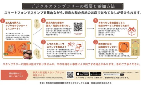 奈良大和　巡礼スタンプラリー巡礼札と四寺巡礼(共通)セット