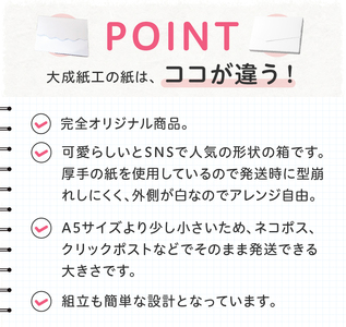 オリジナルギフトBOX（なみなみ型・手紙型）詰合せセット 各25枚入り[190K19]