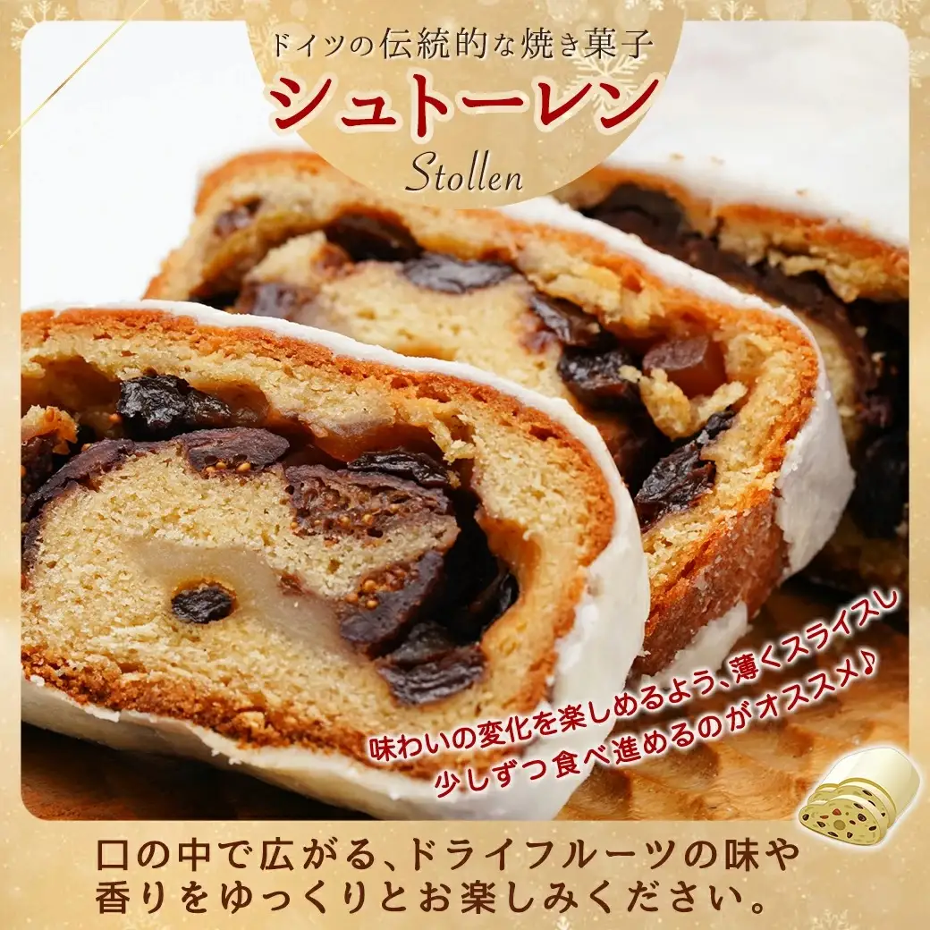 洋酒が香る～シュトーレン～〔12-C203〕_(都城市)シュトーレン 焼き菓子 ギフト 手土産 お菓子 おうち時間 ティータイム