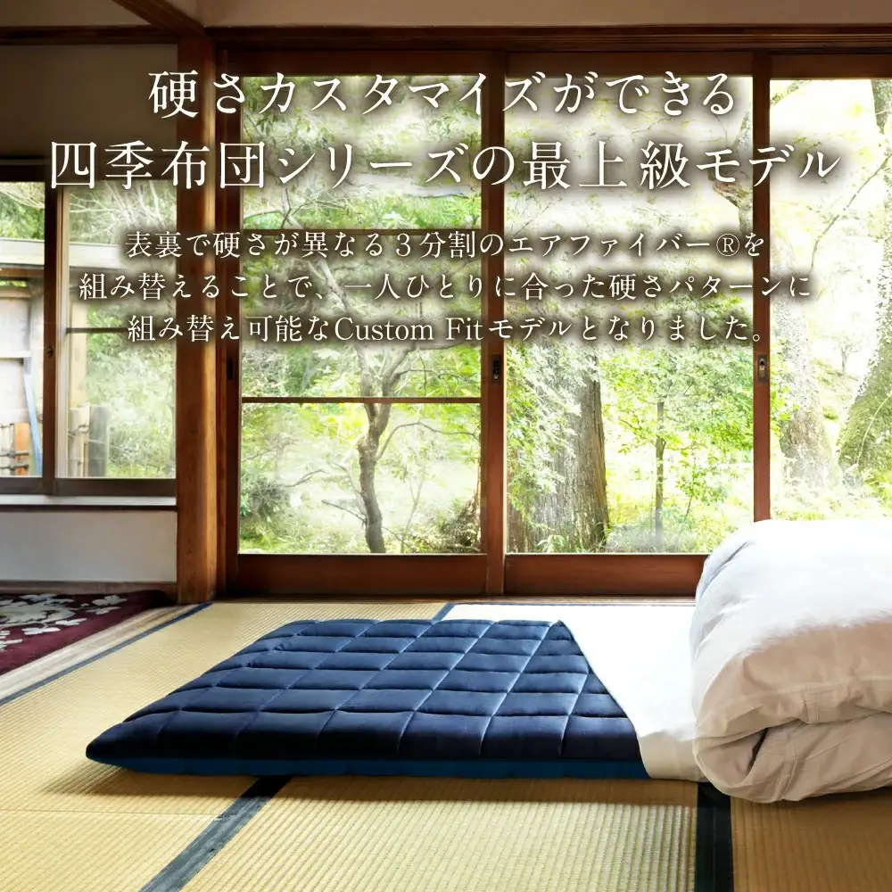 エアウィーヴ 四季布団 和匠・二重奏 セミダブル 寝具 ｴｱｳｨｰｳﾞ 寝具
