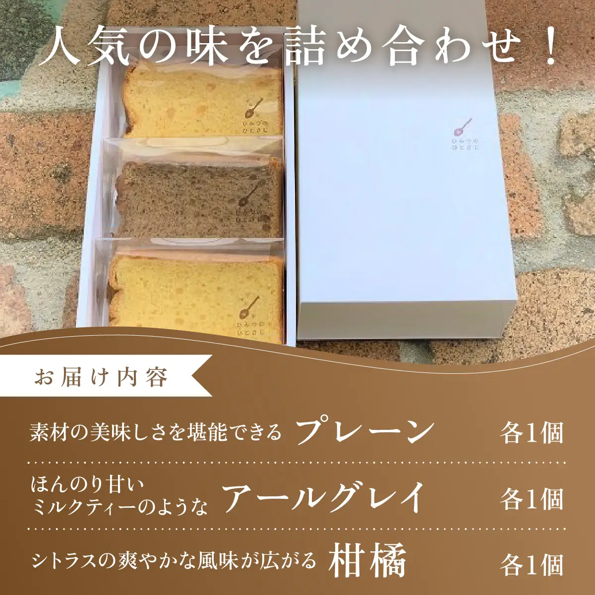 人気のしっとりふわふわ シフォンケーキ 3ピース セット【ひみつのひとさじ】 