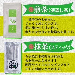 a4-037 幸せ香る「福茶」セット