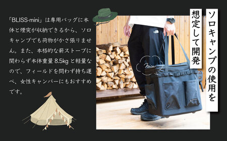 ソロキャンプ ストーブ BLISS‐mini（ソロキャンパー向け 薪ストーブ ）ｽﾄｰﾌﾞ ｿﾛｷｬﾝ ｷｬﾝﾌﾟｽﾄｰﾌﾞｷｬﾝﾌﾟｽﾄｰﾌﾞｷｬﾝﾌﾟｽﾄｰﾌﾞ257-01
