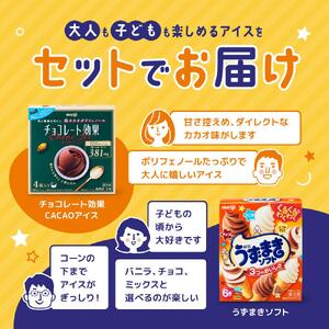 明治チョコレート効果CACAOアイス16個＋うずまきソフト2個セット