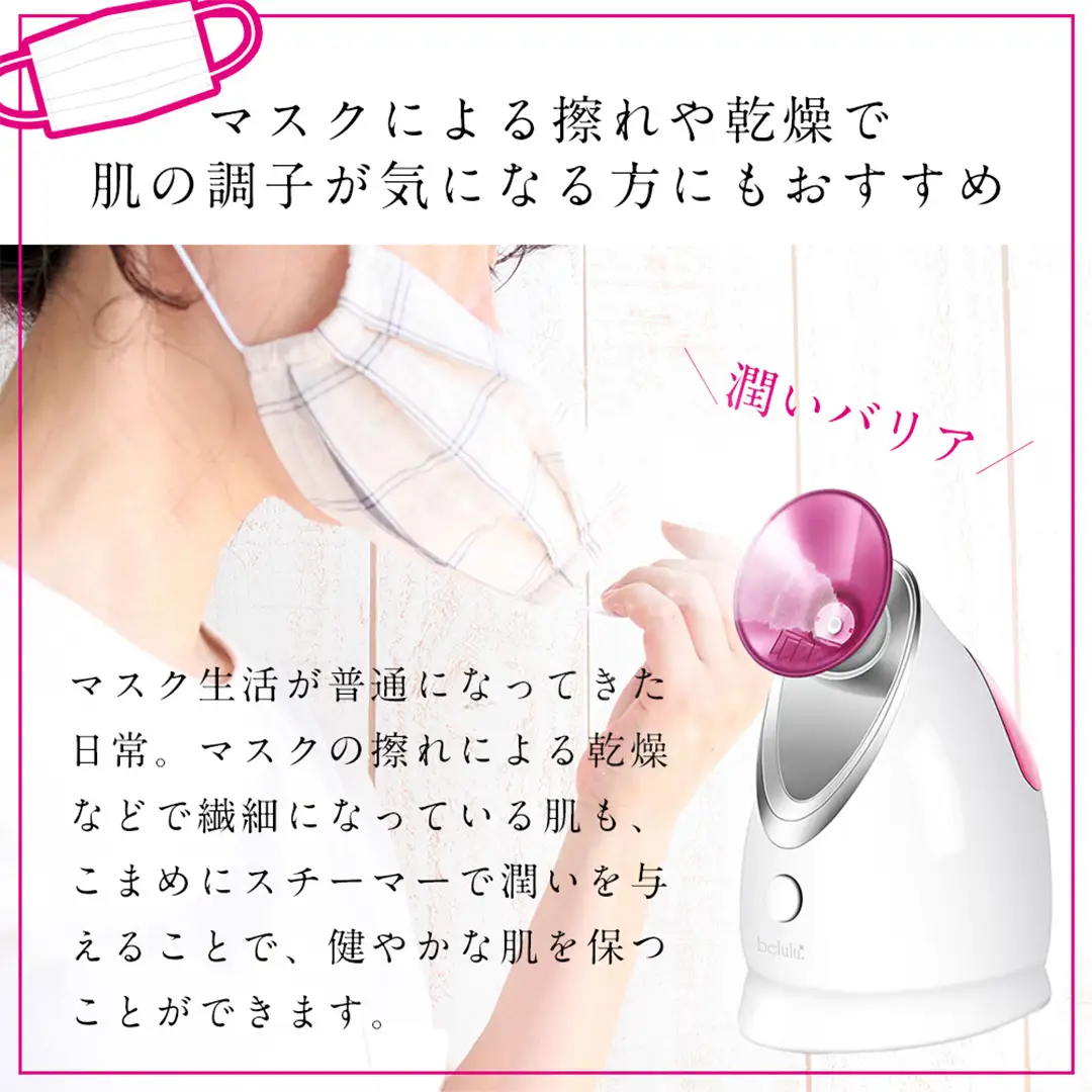 フェイシャルスチーマー  【 美ルル ウルミスト 】