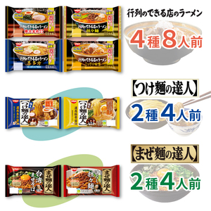 日清 ラーメン セット 2食 8種 袋麺 【チルドラーメン】