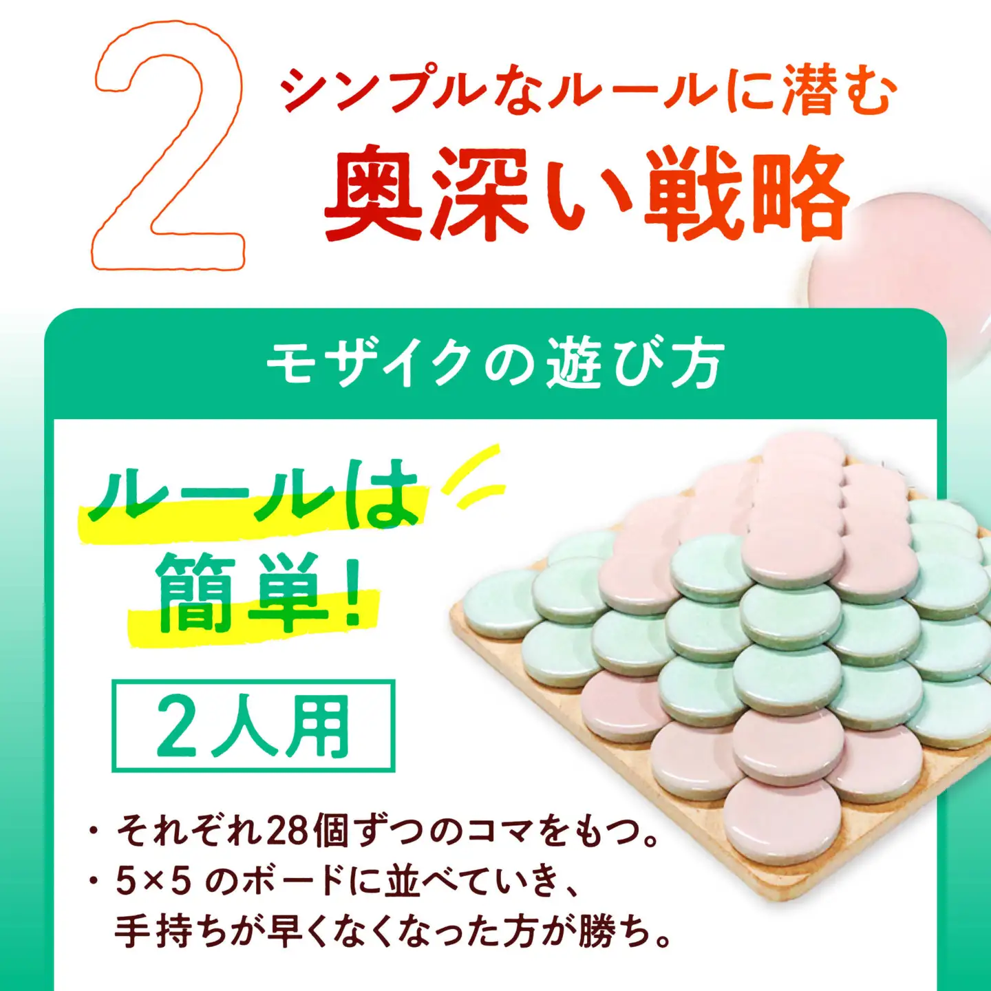 美濃焼 ボードゲーム 「モザイク・ミニ」『パステル』柄【モザイクゲームズ】 雑貨 玩具 おもちゃ ホビー プレゼント [TBE002]