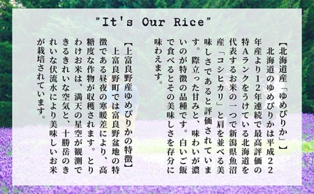 ◆6ヵ月連続定期便◆ゆめぴりか 無洗米 5kg /北海道 上富良野産 ～It's Our Rice～ お米 白米 ライス ご飯 ブランド米 銘柄米 お弁当 おにぎり 北海道産 食卓 産地直送 主食 炭水化物 