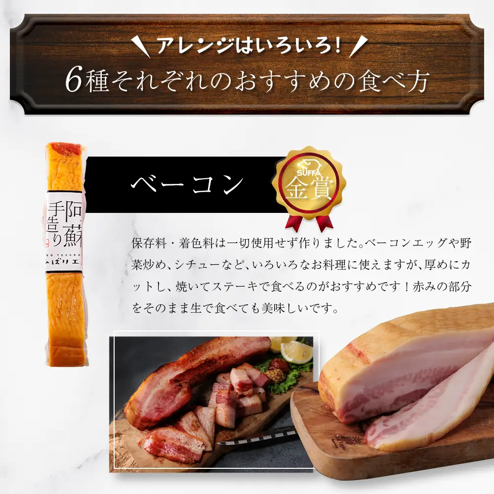 【阿蘇手造り ハム・ソーセージ詰合せふるさとセット】本場ドイツ食肉コンテストsuffa★金賞受賞 ベーコンブロック フランクフルト プレスハム ポークソーセージ バジル ふるさと納税 ひばり工房 金賞 銅賞 ウインナー 詰め合わせ 食べ比べ