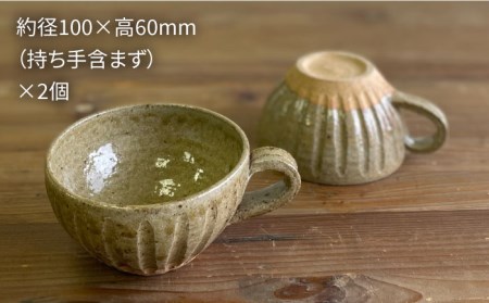 黄唐津 スープカップ （ ペア ） 糸島市 / 高麗窯【いとしまごころ】 [AOZ012] 食器 マグカップ
