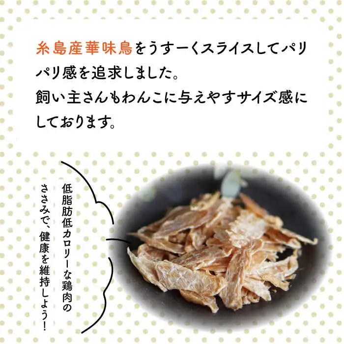 【糸島産 華味鳥使用】 そのまま ささみん  3袋  糸島市 / 株式会社コバヤシ【coco.kina】 犬 おやつ ドッグフード [ASL003]