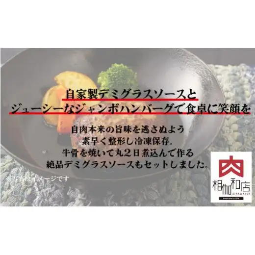 お肉屋さんの自家製ハンバーグ8個とデミソース