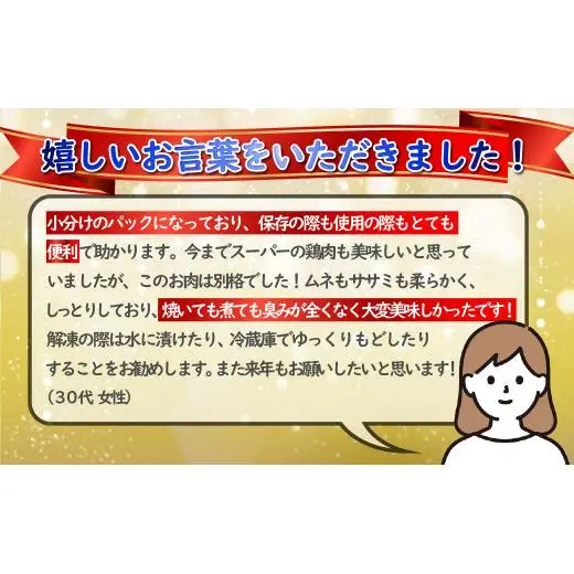 【全3回定期便】ながさき福とり 鶏肉むね・ささみセット 各回 計6,000g 総計約18kg 臭みなしブランド鶏【長崎福鳥】鶏肉