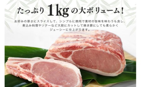 ブランド豚「ばんぶぅ」肩ロースブロック1kg ばんぶぅ 豚肉 肩ロース ブロック肉 ロース しゃぶしゃぶ 焼き肉 豚バラ 真空パック しゃぶしゃぶ肉 焼肉用 ブタ肉 国産 茨城県産 ギフト プレゼント 冷蔵 高級部位 ブランド豚 42-E