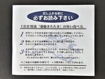藁焼き 鰹 たたき 3節セット かつお かつお かつお かつお かつお  ［1554-2］