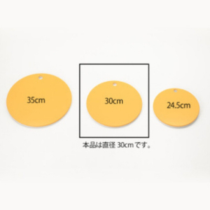 栗原はるみ まな板(丸)マスタード 30cm 1枚 | まな板 新潟県 弥彦村