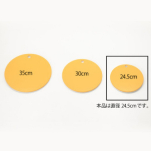 栗原はるみ まな板(丸)マスタード 24.5cm 1枚 | まな板 新潟県 弥彦村