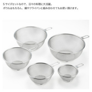 栗原はるみ ステンレスザル5点セット(12･16･18･22･24cm) | ザル 新潟県 弥彦村