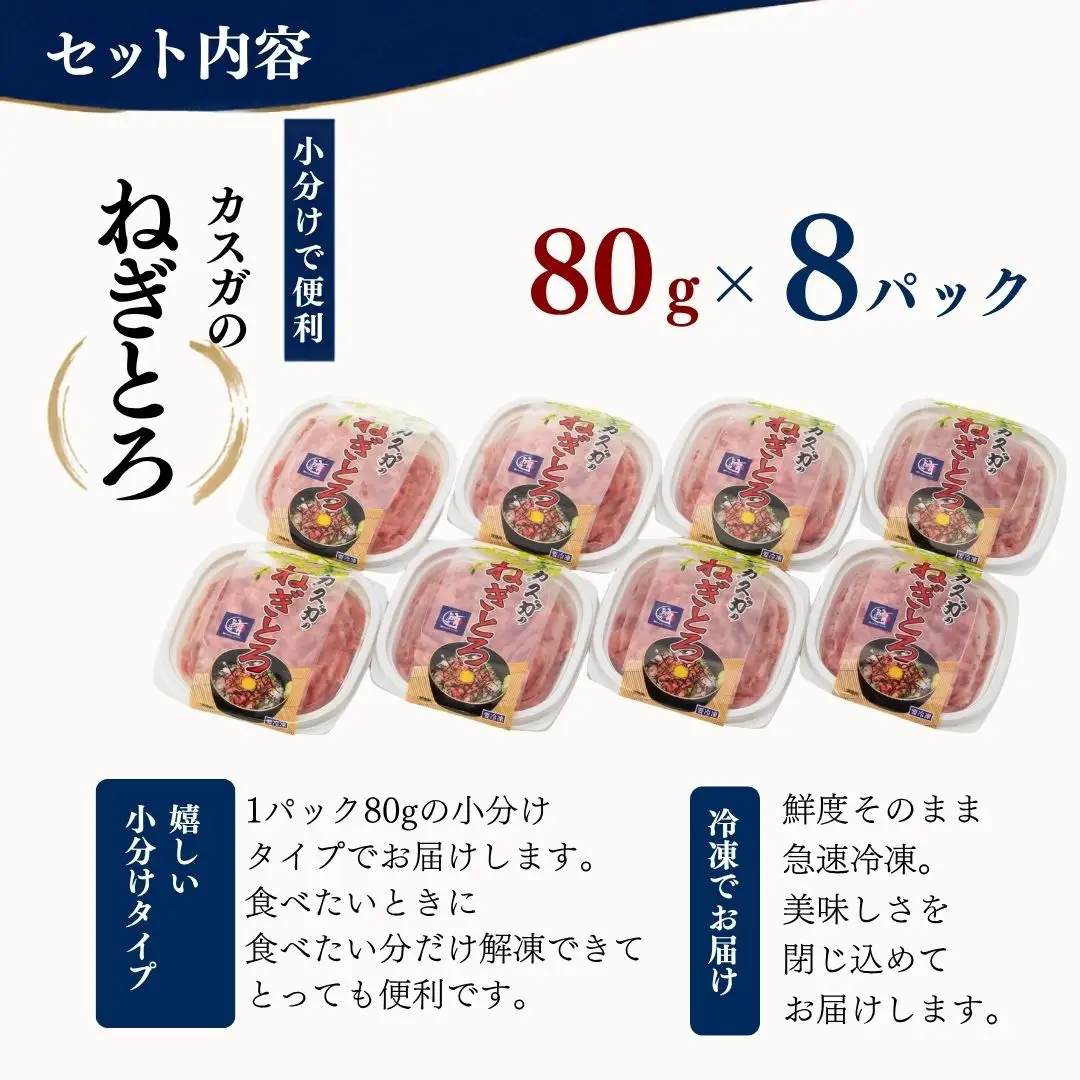 ねぎとろ ざんまい 80g×8P | ねぎとろ 津久見市