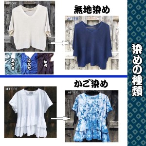 武州中島紺屋 藍染めオーダー 「中型衣類」 （ 藍染め 染め直し サービス）