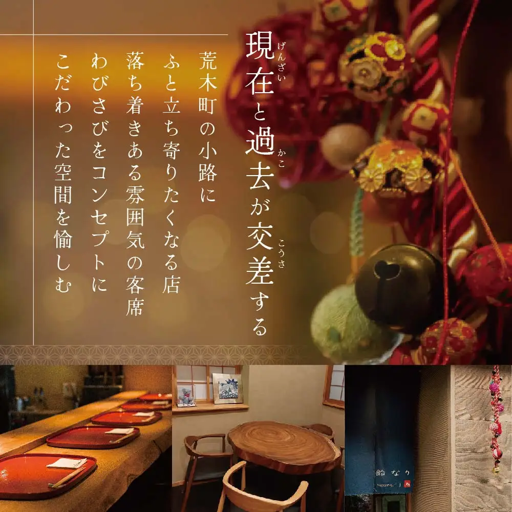 【ふるなび限定】【四谷三丁目 日本料理】鈴なり7年連続一つ星の名店「別海町旬の特別コース」食事券1名様 北海道