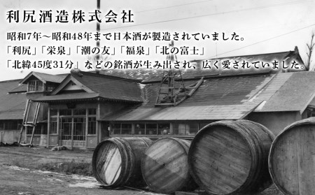  ◆特別プロジェクト◆復刻版 令和8年 初しぼり 純米吟醸『利尻富士栄泉』