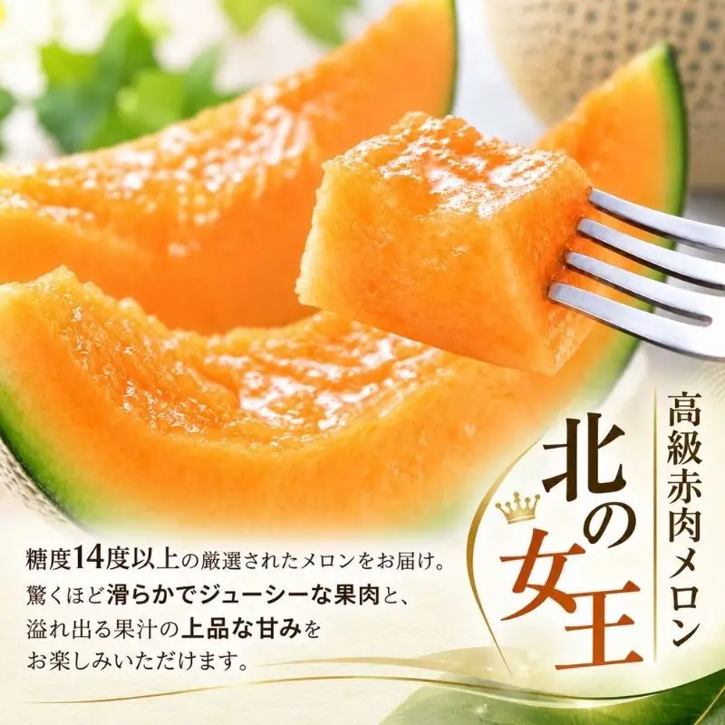 メロン 赤肉メロン 北の女王 秀品 北海道産【約1.6kg×1玉】【先行予約】