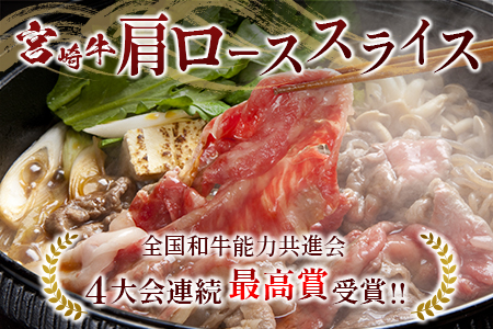 鰻楽 国産 うなぎ 1尾 140g ＆ 宮崎牛 肩ロース スライス 300g 国産 肉 牛肉 ご飯 おかず【C393-2510-90】
