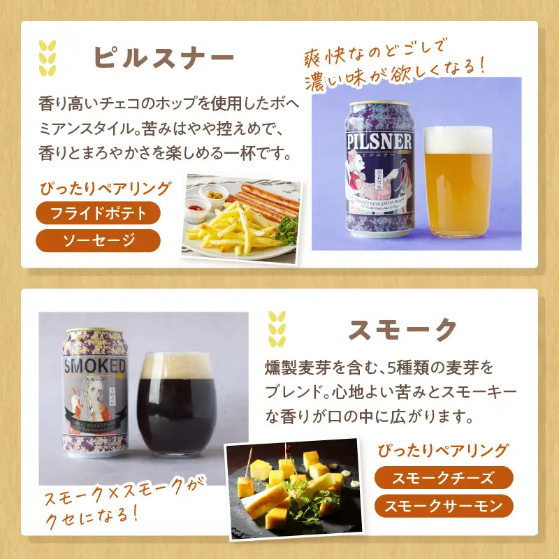 クラフトビール 6種6缶 TANGO KINGDOM Beer |クラフトビール 地ビール