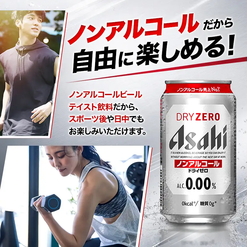 ビール アサヒビール ドライゼロ 350ml×6缶 1ケース 1～2週間発送 6缶パック 24本 缶ビール アルコールフリー ノンアルコール ノンアル ノンアルコールビール ノンアルビール セット 詰め合わせ 福岡 福岡市 博多 