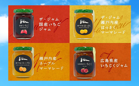 ジャム バラエティ 6瓶【加工食品 果物 フルーツ 広島県産 レモン マーマレード 瀬戸内産 柑橘 オレンジ ネーブル はっさく 国産 イチゴ 広島県産 いちじく】