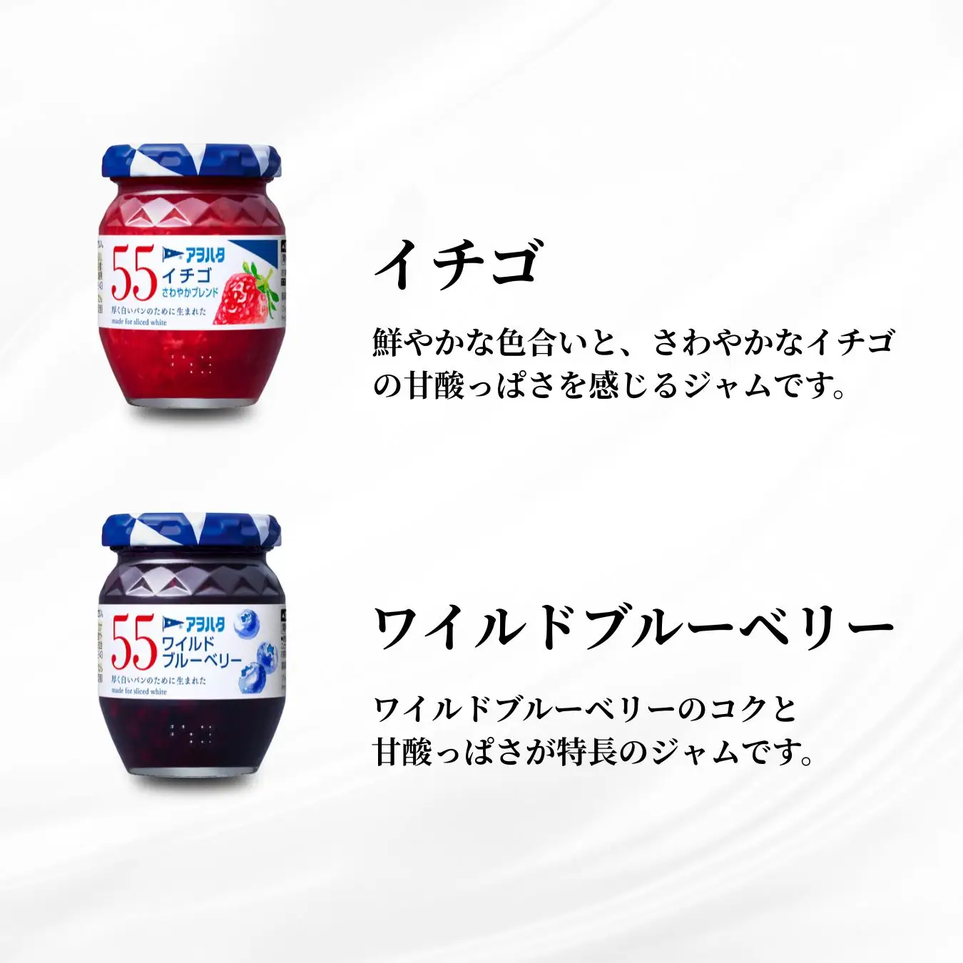 【アヲハタジャム】いちご / ブルーベリー 各6瓶 55ジャム 合計12瓶（1瓶150g） ジャム ママレード マーマレード 果物 フルーツ いちごジャム ワイルドブルーベリー