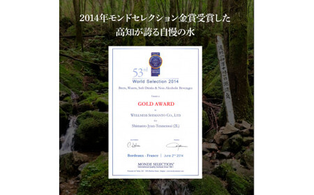 《定期便》 四万十の純天然水 (2L×6本)×2ケース 12回コース 