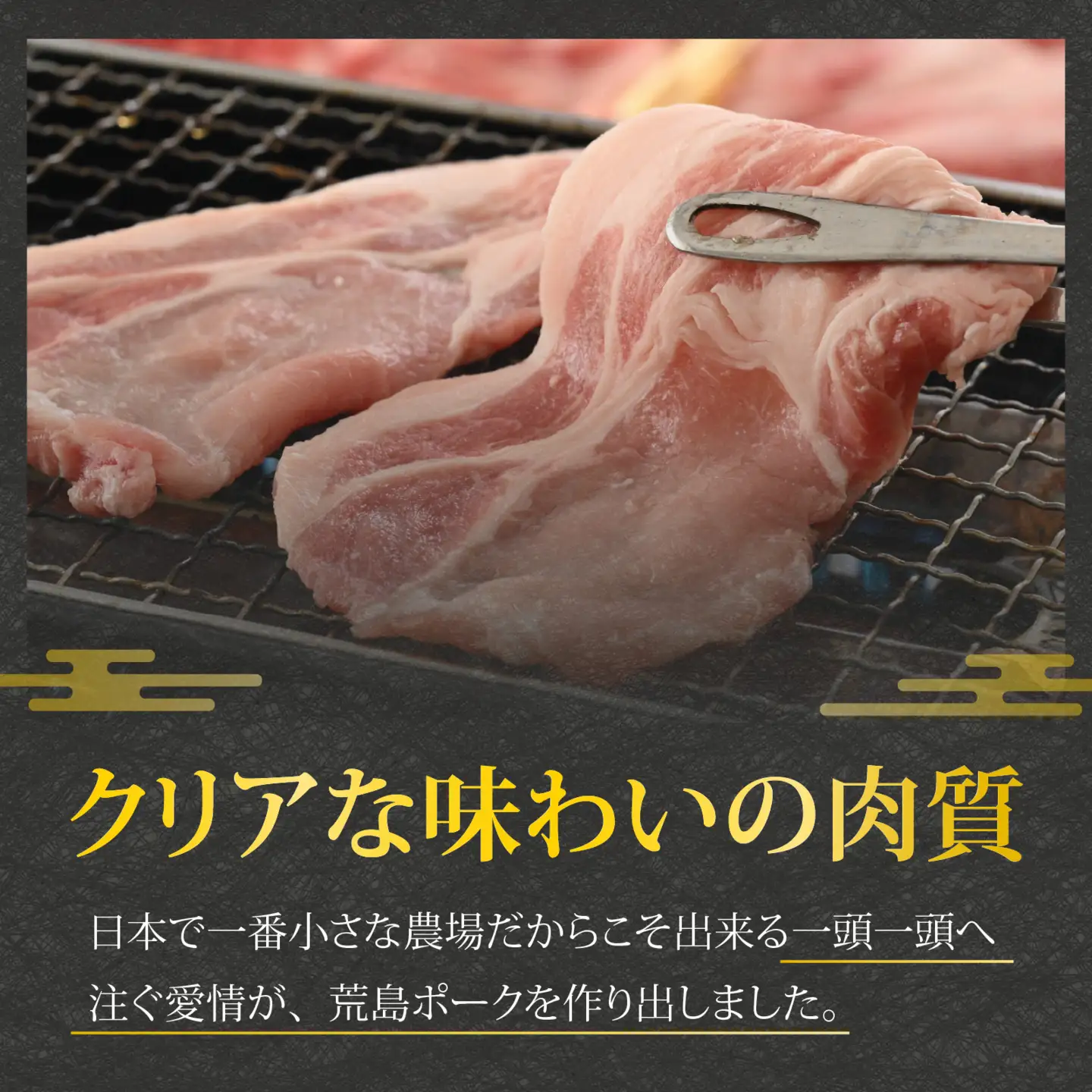 【福井のブランド豚肉】荒島ポーク ロース焼肉用 660g[A-054004]