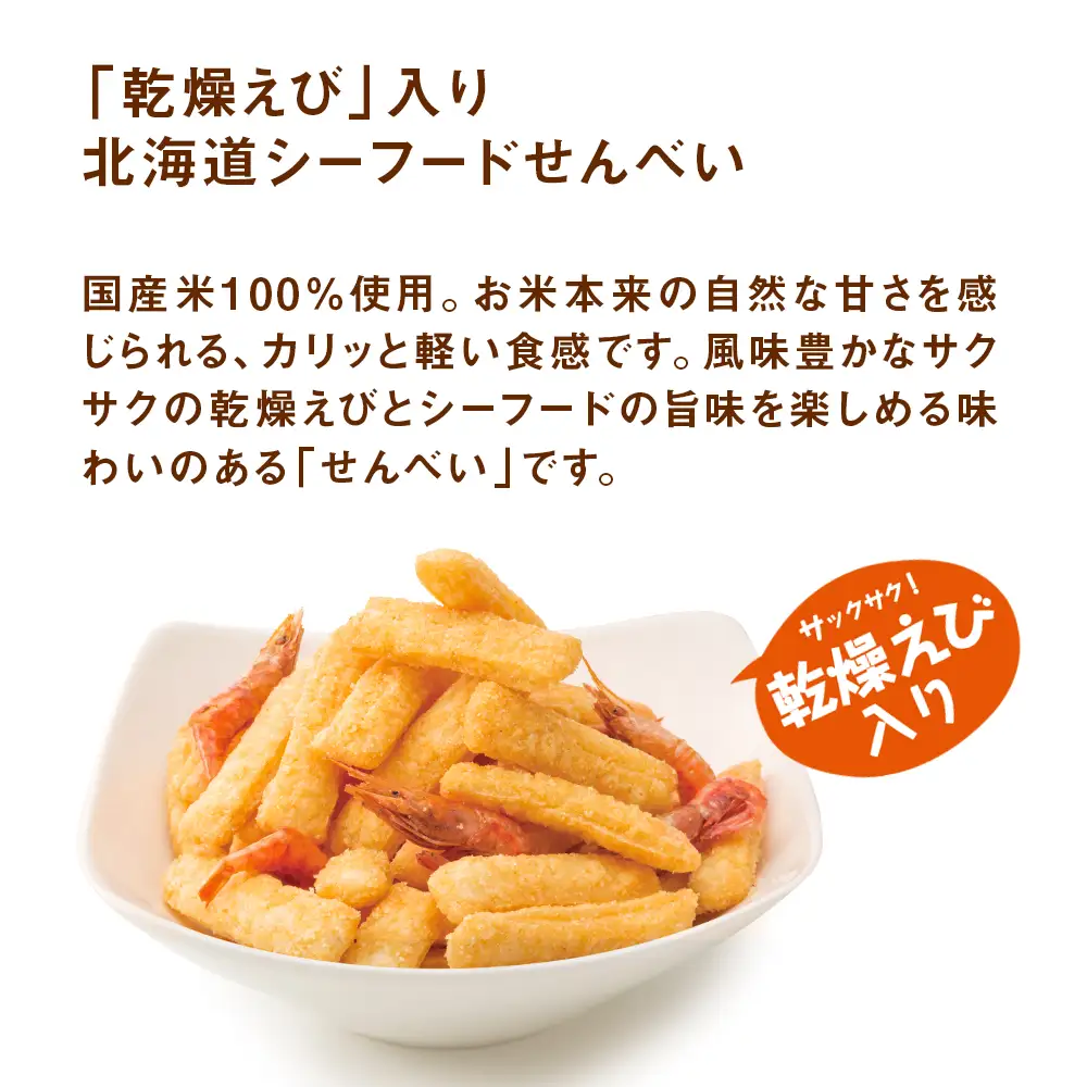 北海道シーフードせんべい これにまいった！（40ｇ入）＜20袋セット＞ 