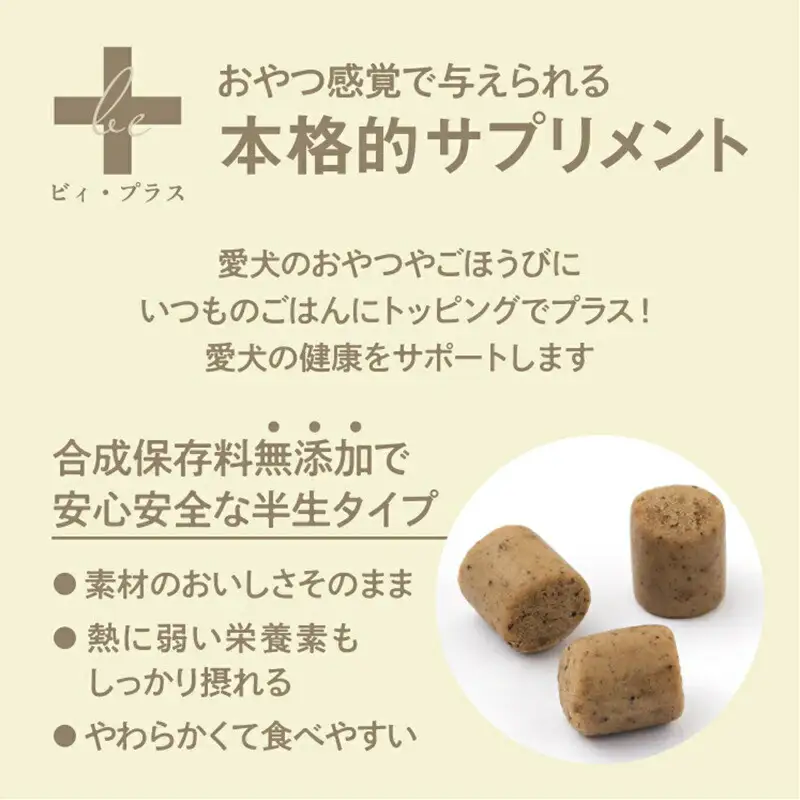 犬用おやつ サプリメント ビィ・プラス ベリィベリィ 3袋セット サプリ